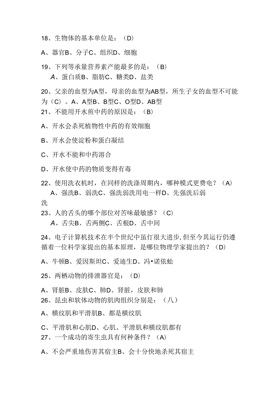 2025年全国大学生科普知识竞赛题库及答案（共350题）.docx_第3页