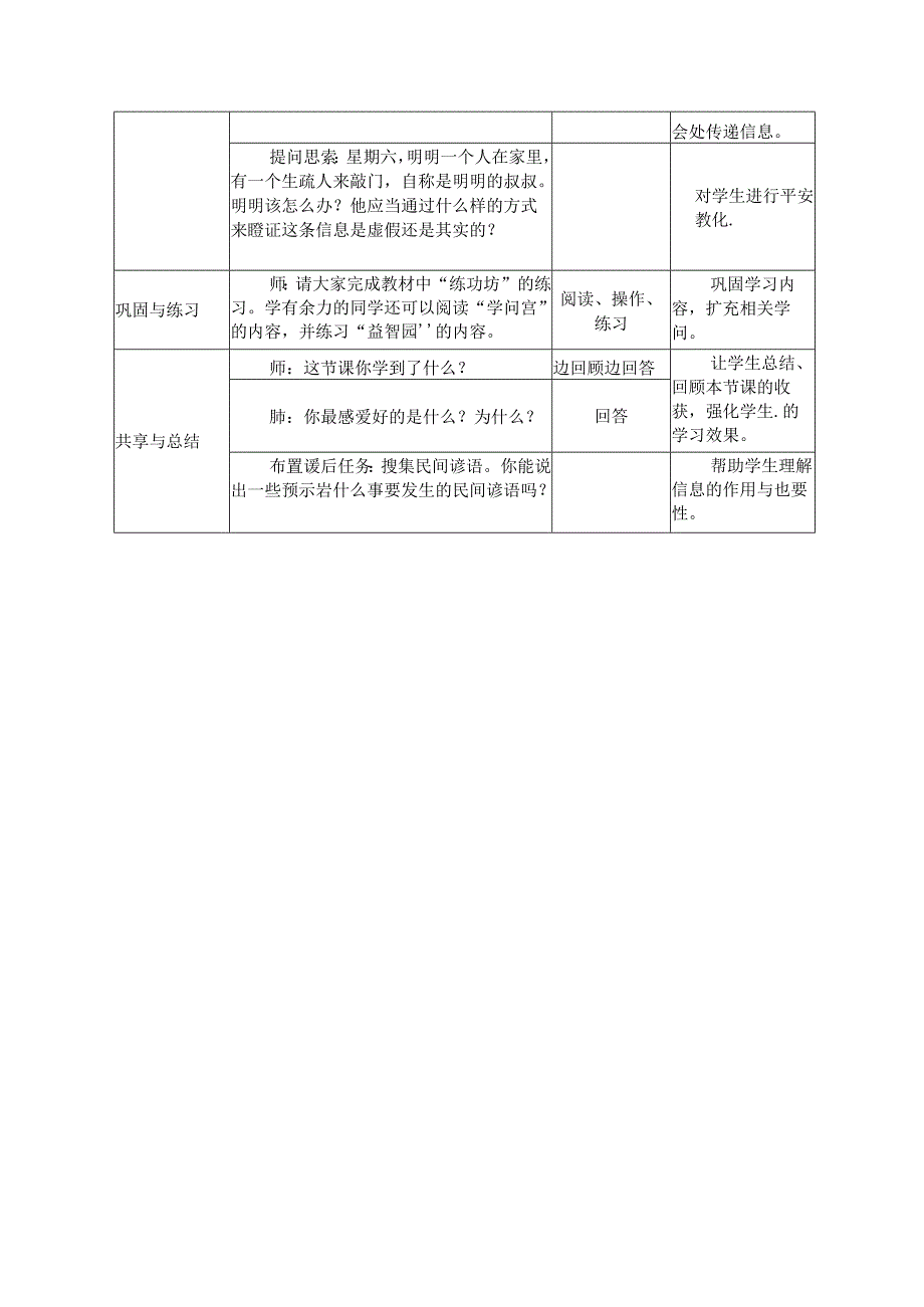 五年级上信息技术教案-奇妙的信息世界_湘科版.docx_第3页