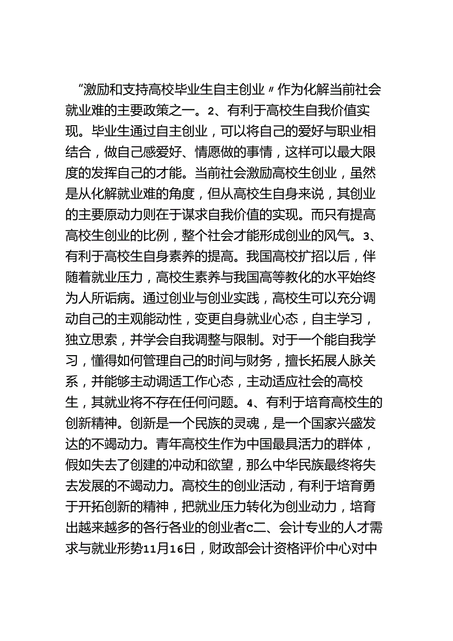 会计专业创业实践报告及创业方案设计.docx_第3页