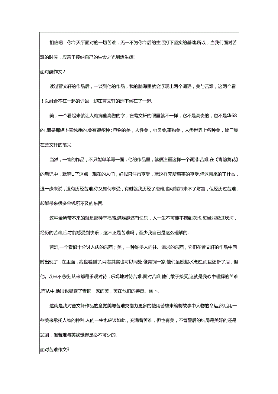 2024年（经典）面对苦难作文9篇.docx_第2页