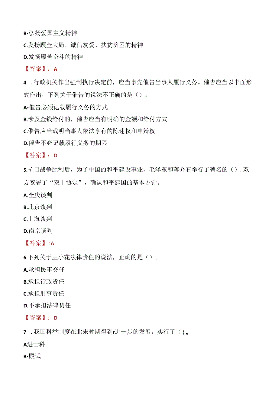 2021年菏泽市牡丹区区直事业单位引进高层次考试试题及答案.docx_第2页