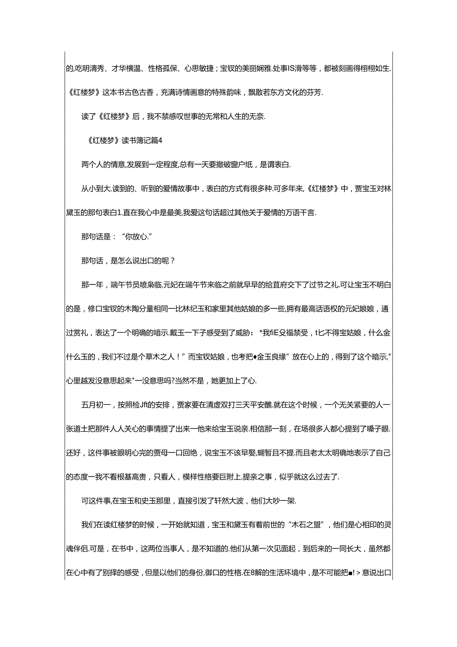 2024年《红楼梦》读书笔记（通用31篇）.docx_第3页