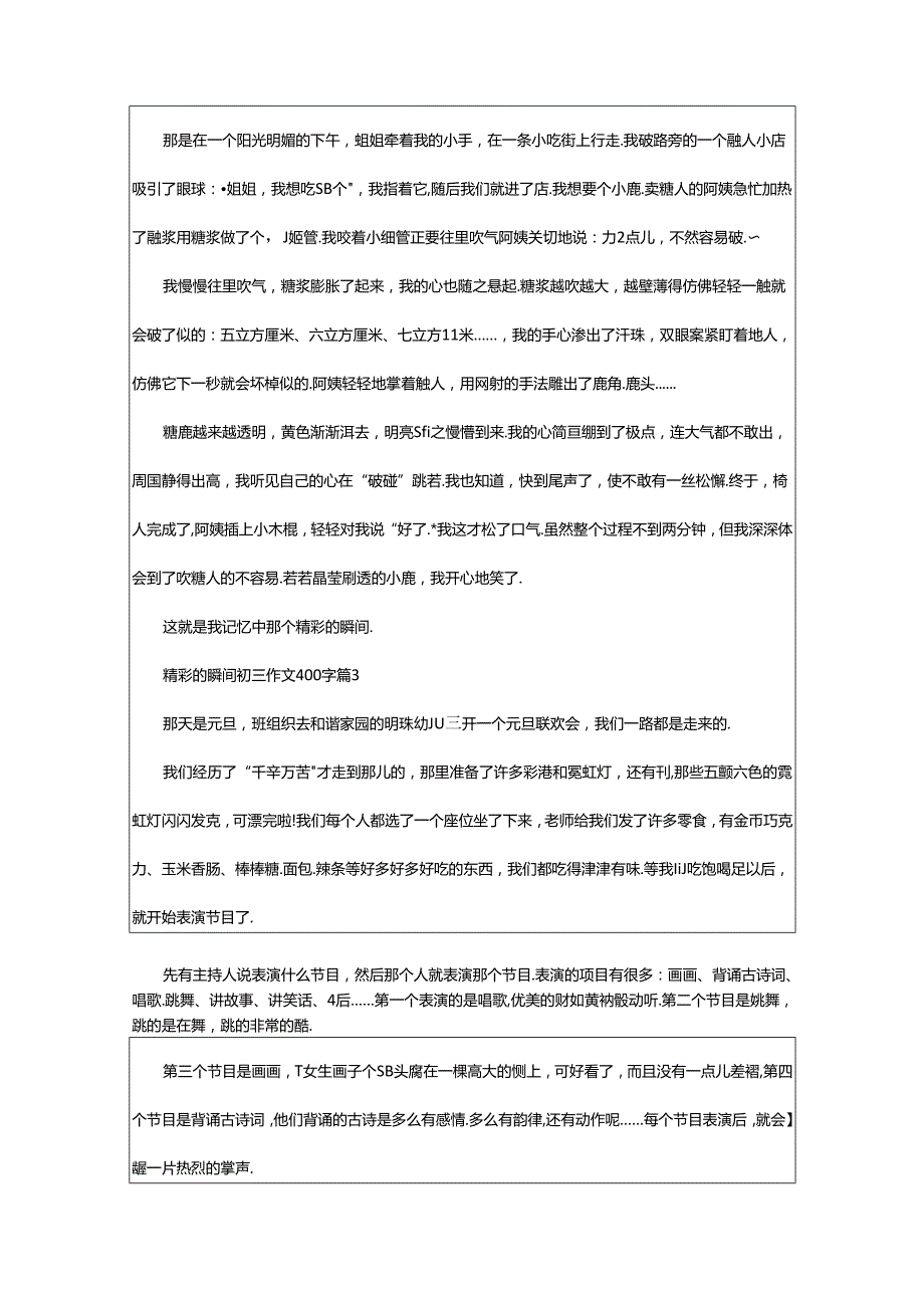 2024年精彩的瞬间初三作文400字（精选32篇）.docx_第2页