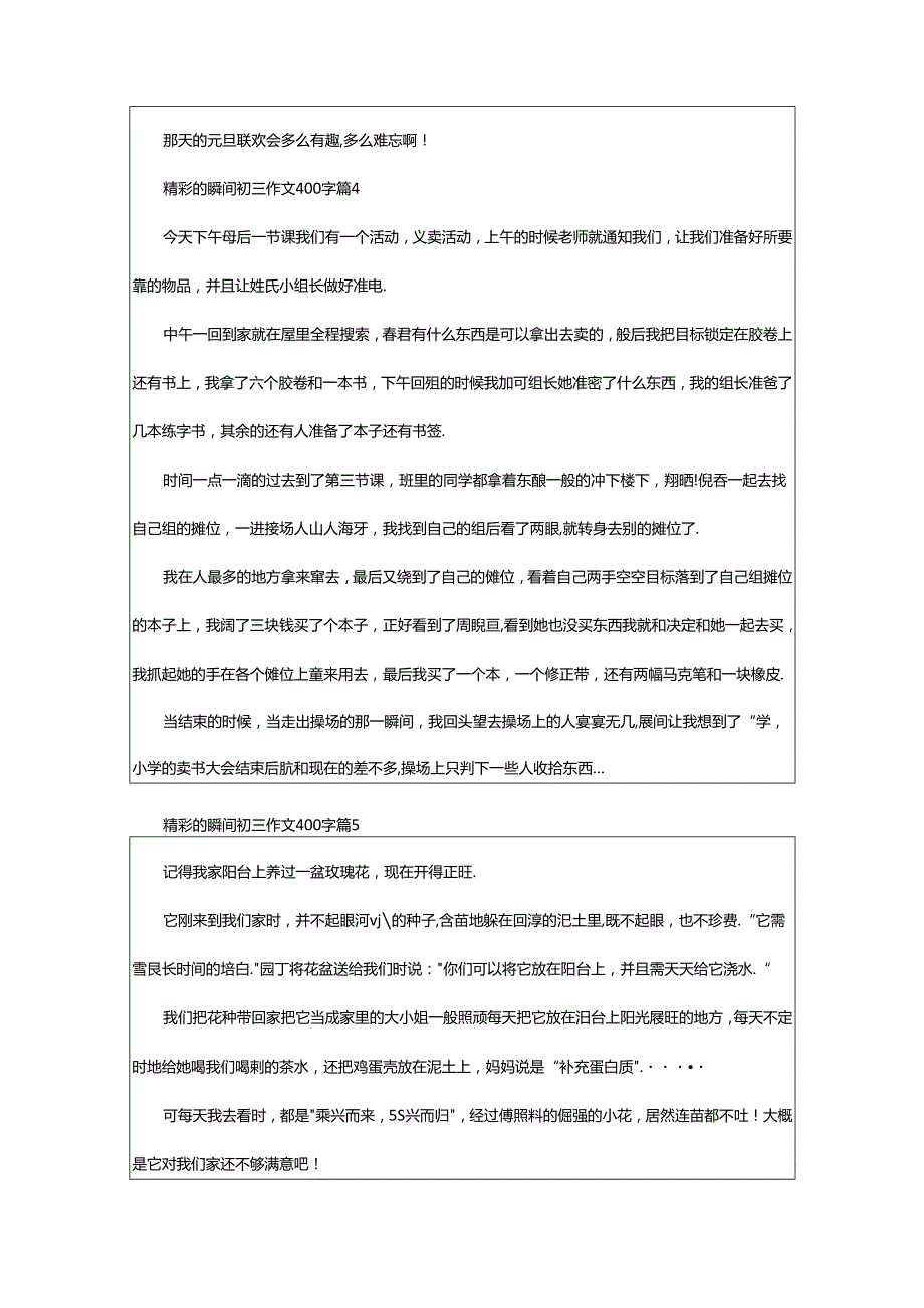 2024年精彩的瞬间初三作文400字（精选32篇）.docx_第3页