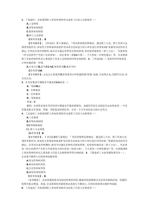 2024年江苏省人力资源管理员考试备考练习题及解析试题及答案.docx