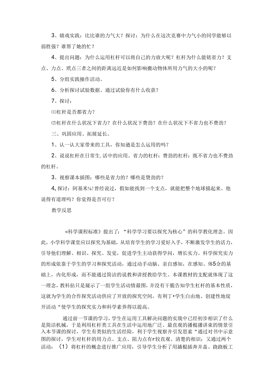 五年级下册科学教案1.2 怎样移动重物苏教版.docx_第2页