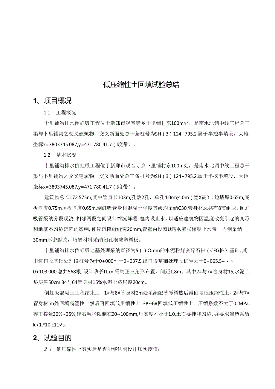 低压缩性土实验总结 Microsoft Word 文档.docx_第1页