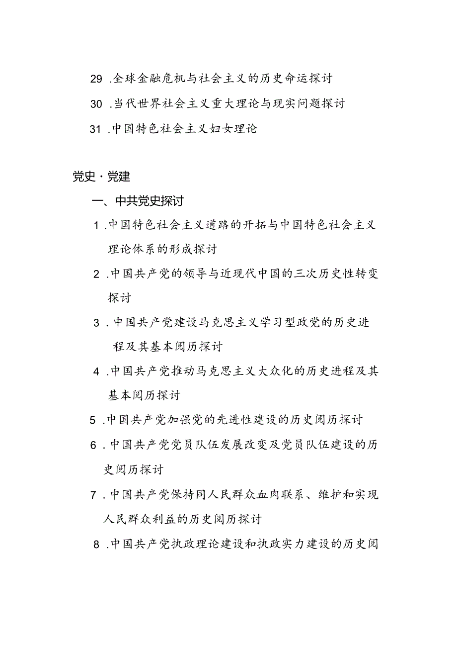 2024年国家社科基金项目申报指南.docx_第3页