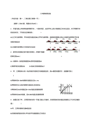 云南昆明昆一中西山学校 上学期初二（12章）9月月考（无答案）.docx