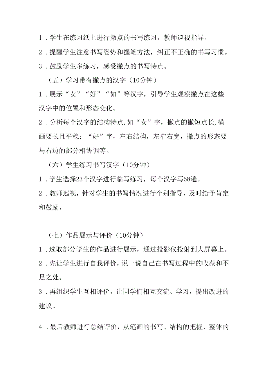 2024湘美版小学书法四年级上册《第13课 撇点》教学设计.docx_第3页