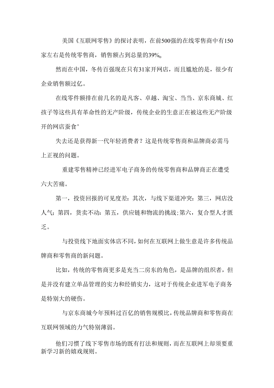 传统企业进军电子商务缺乏什么_0.docx_第2页