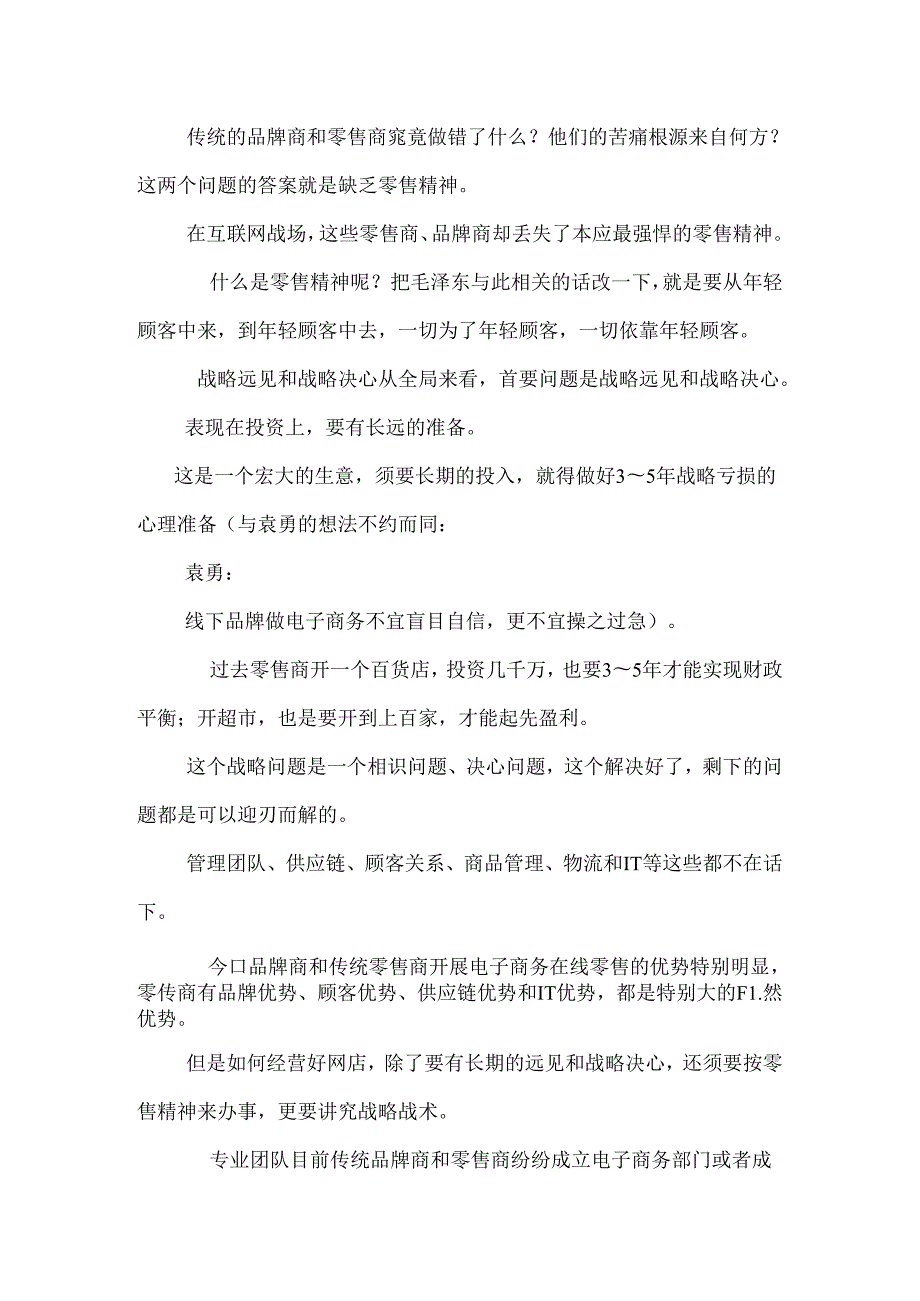 传统企业进军电子商务缺乏什么_0.docx_第3页