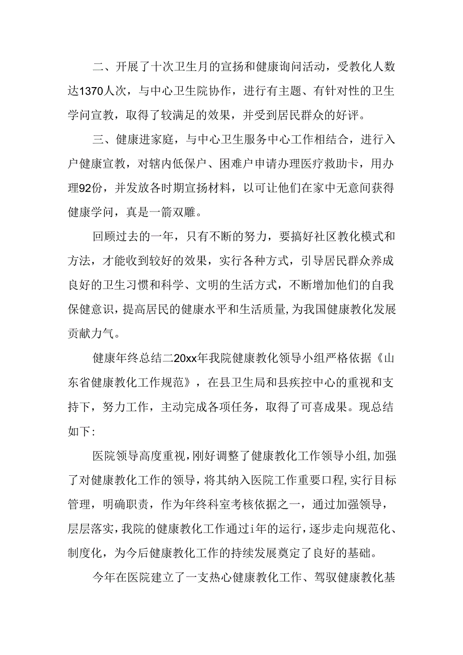 健康年终总结.docx_第3页