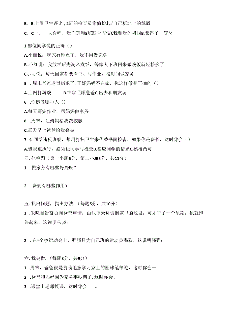 2024四年级上册道德与法治期中测试人教部编版（含答案）.docx_第2页