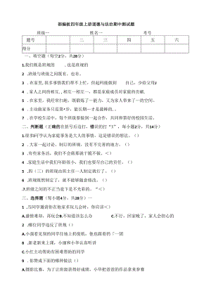 2024四年级上册道德与法治期中测试人教部编版（含答案）.docx