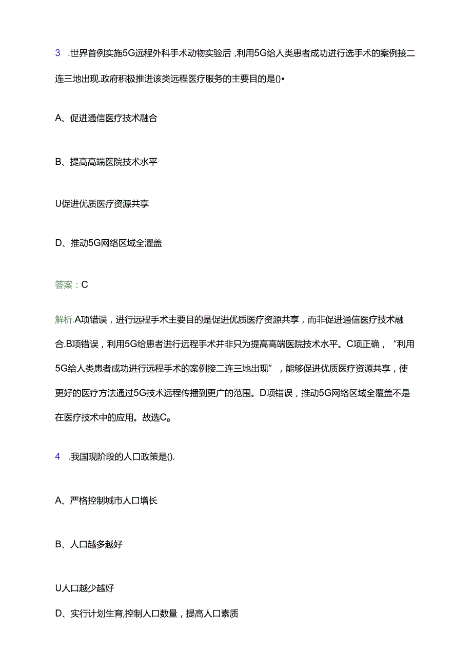 2024年濮阳市城乡一体化示范区学校公开招聘教师125名笔试备考题库及答案解析.docx_第2页