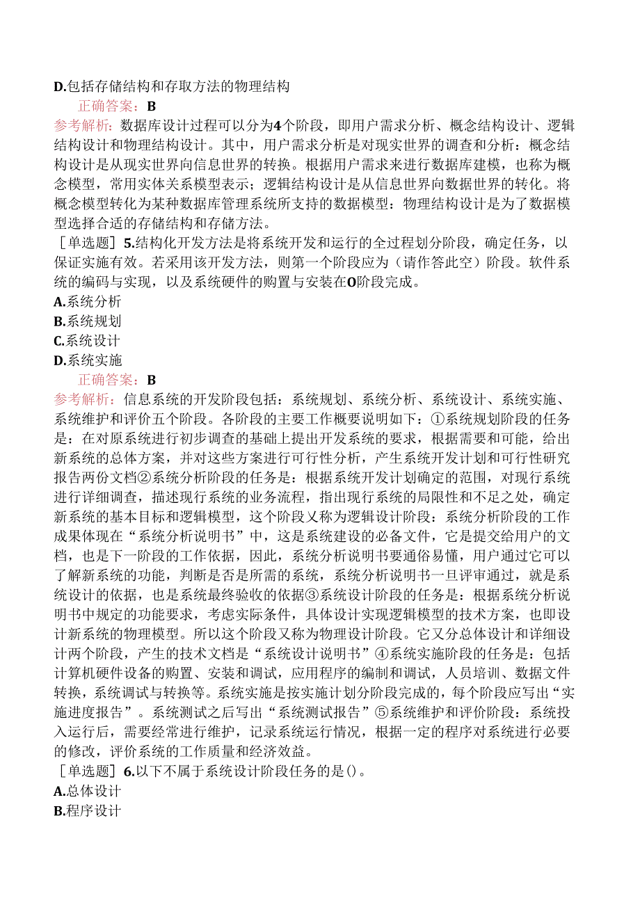 中级信息系统管理工程师-信息系统设计-3.系统设计说明书5.docx_第2页