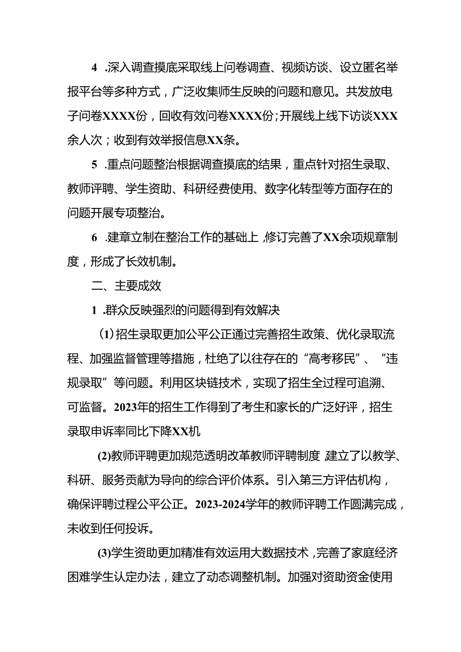 2024年关于开展《群众身边不正之风和腐败问题集中整治》工作总结 （汇编16份）.docx_第2页