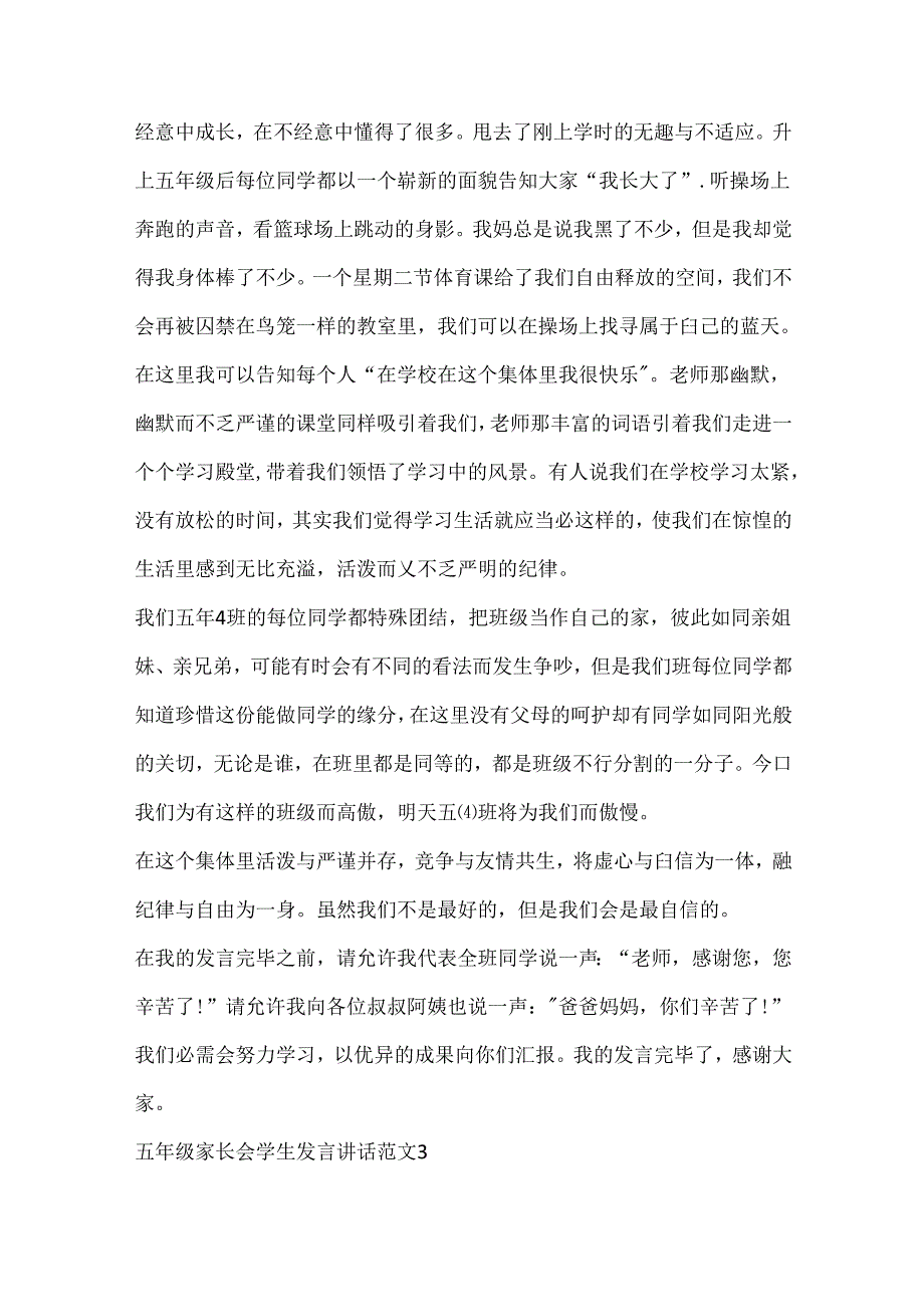 五年级家长会学生发言讲话范文.docx_第3页