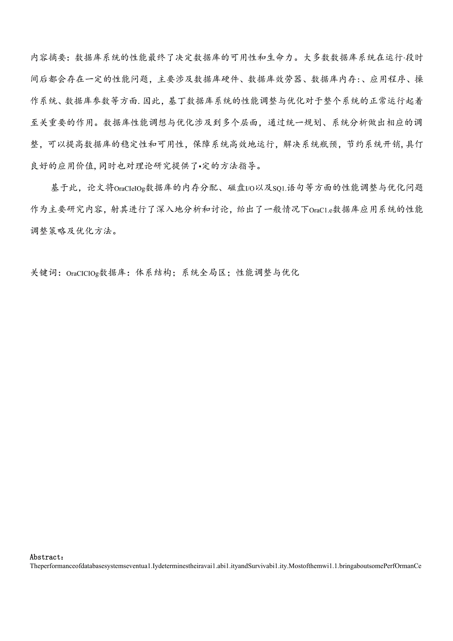 Oracle10g数据库性能调优方法研究.docx_第1页