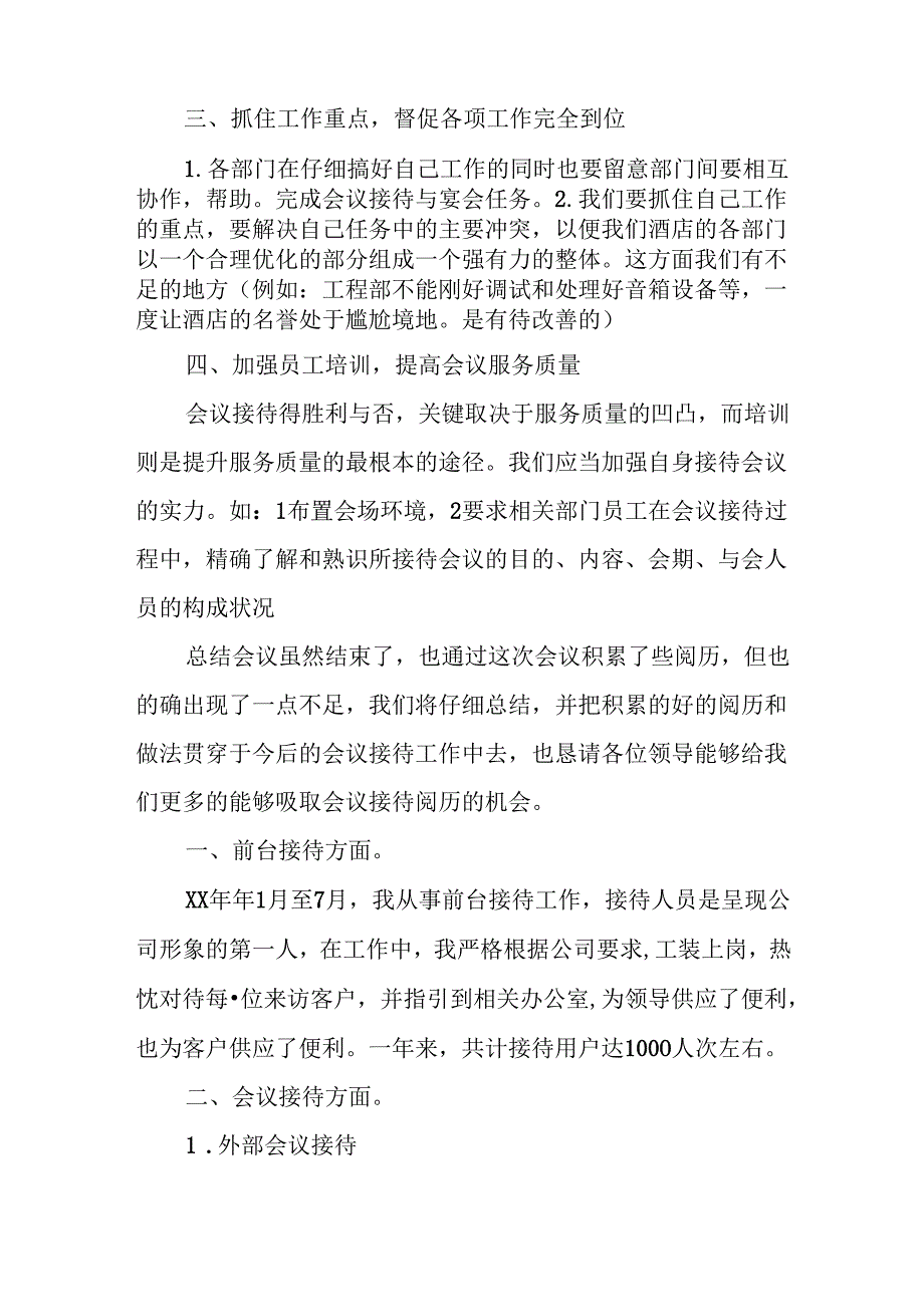 会议接待个人工作总结.docx_第2页