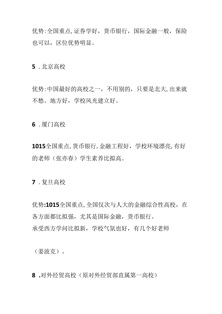 交通专业大学排名.docx_第3页