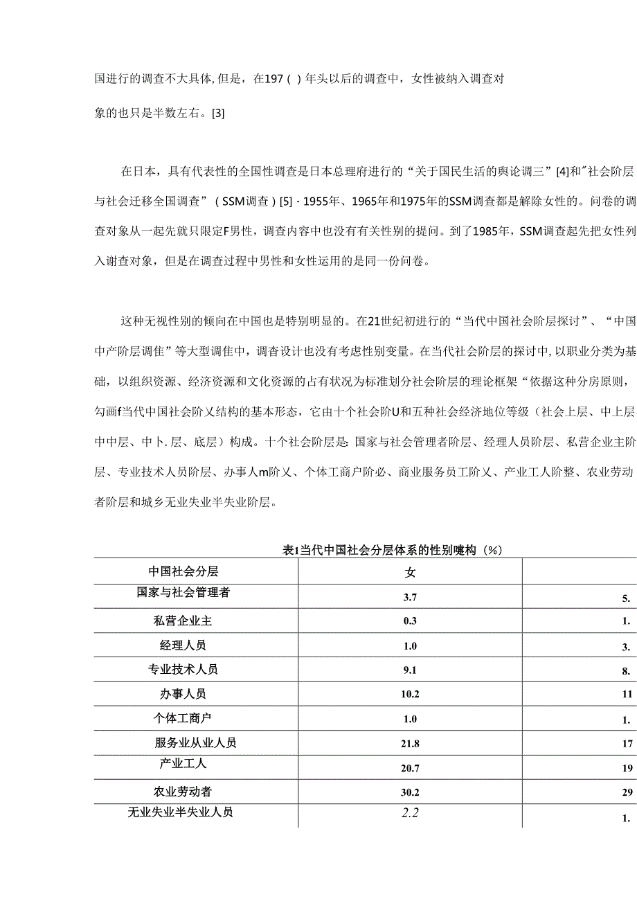 传统社会分层研究的反思.docx_第3页