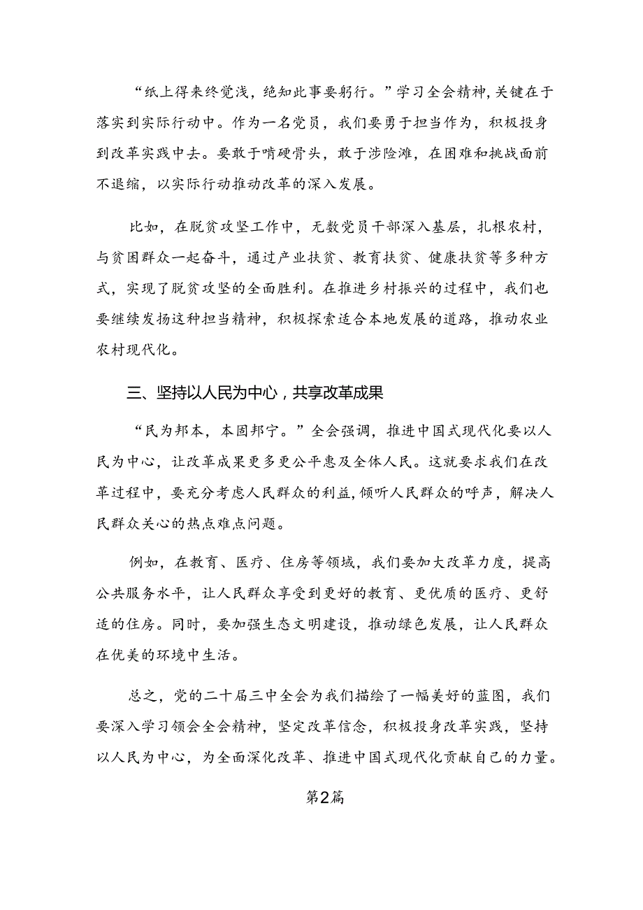 8篇在专题学习2024年度党的二十届三中全会精神的研讨发言材料.docx_第2页