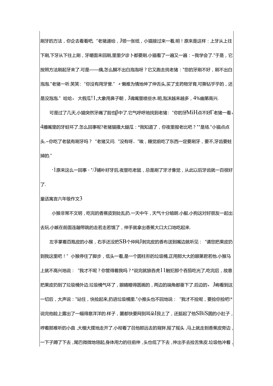 2024年童话寓言六年级作文.docx_第2页