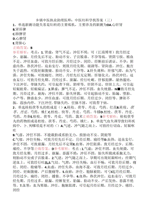 乡镇中医执业助理医师：中医妇科学找答案（三）.docx