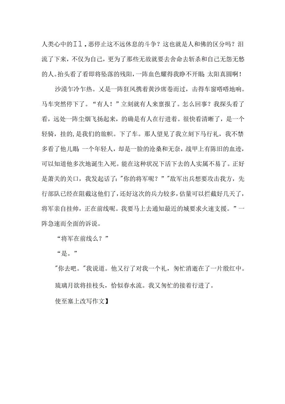 使至塞上改写作文.docx_第2页