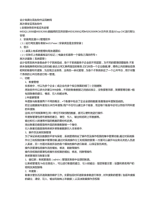 会计电算化用友软件使用教程.docx