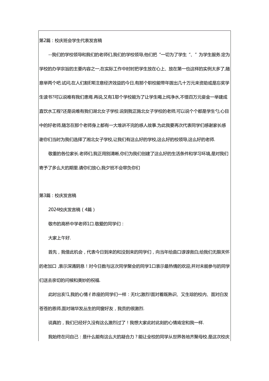 2024年校庆班会发言稿（共8篇）.docx_第2页