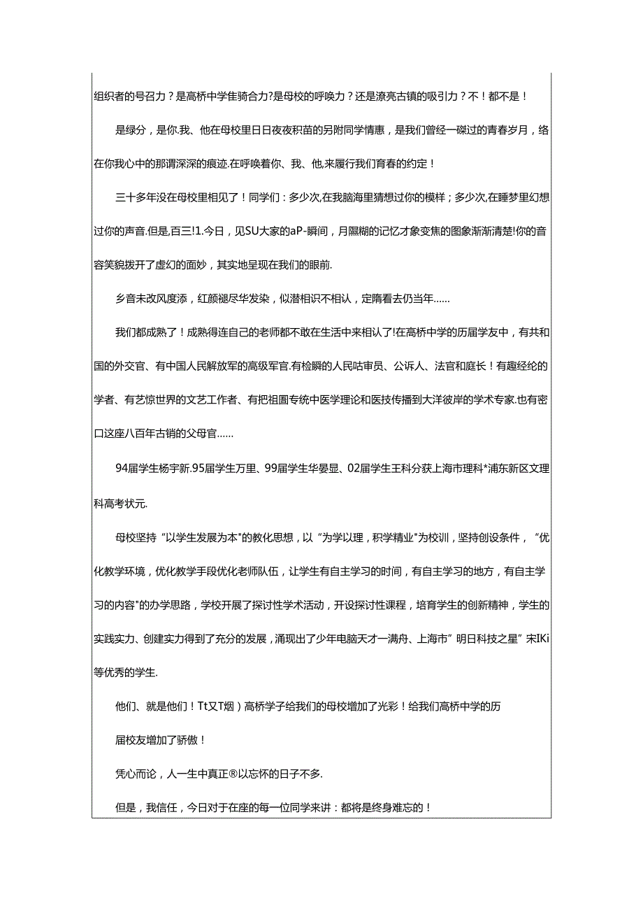 2024年校庆班会发言稿（共8篇）.docx_第3页