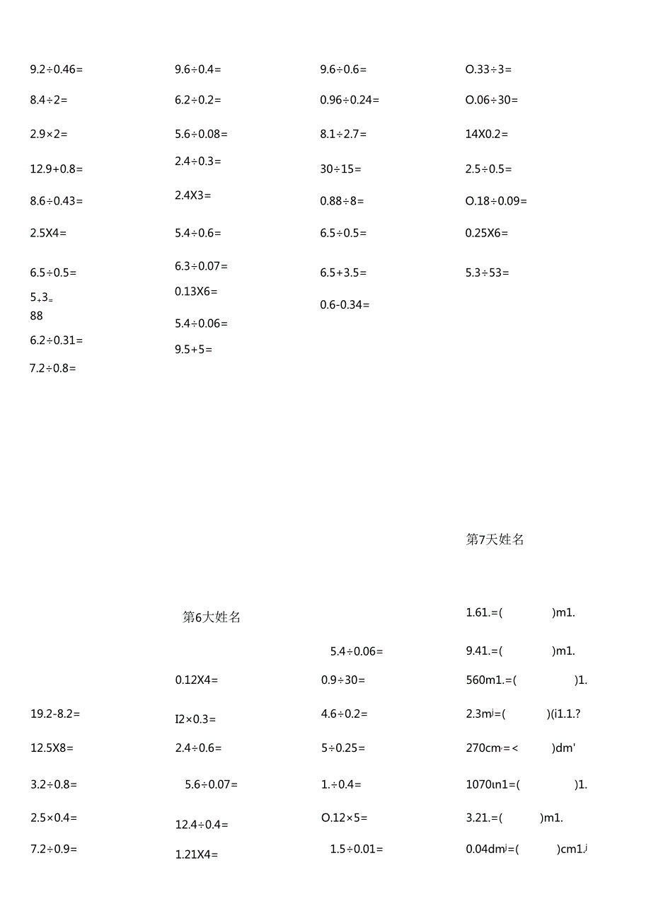 五下口算专项训练.docx_第3页