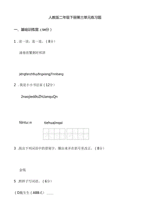 人教版二年级下册第三单元练习题.docx