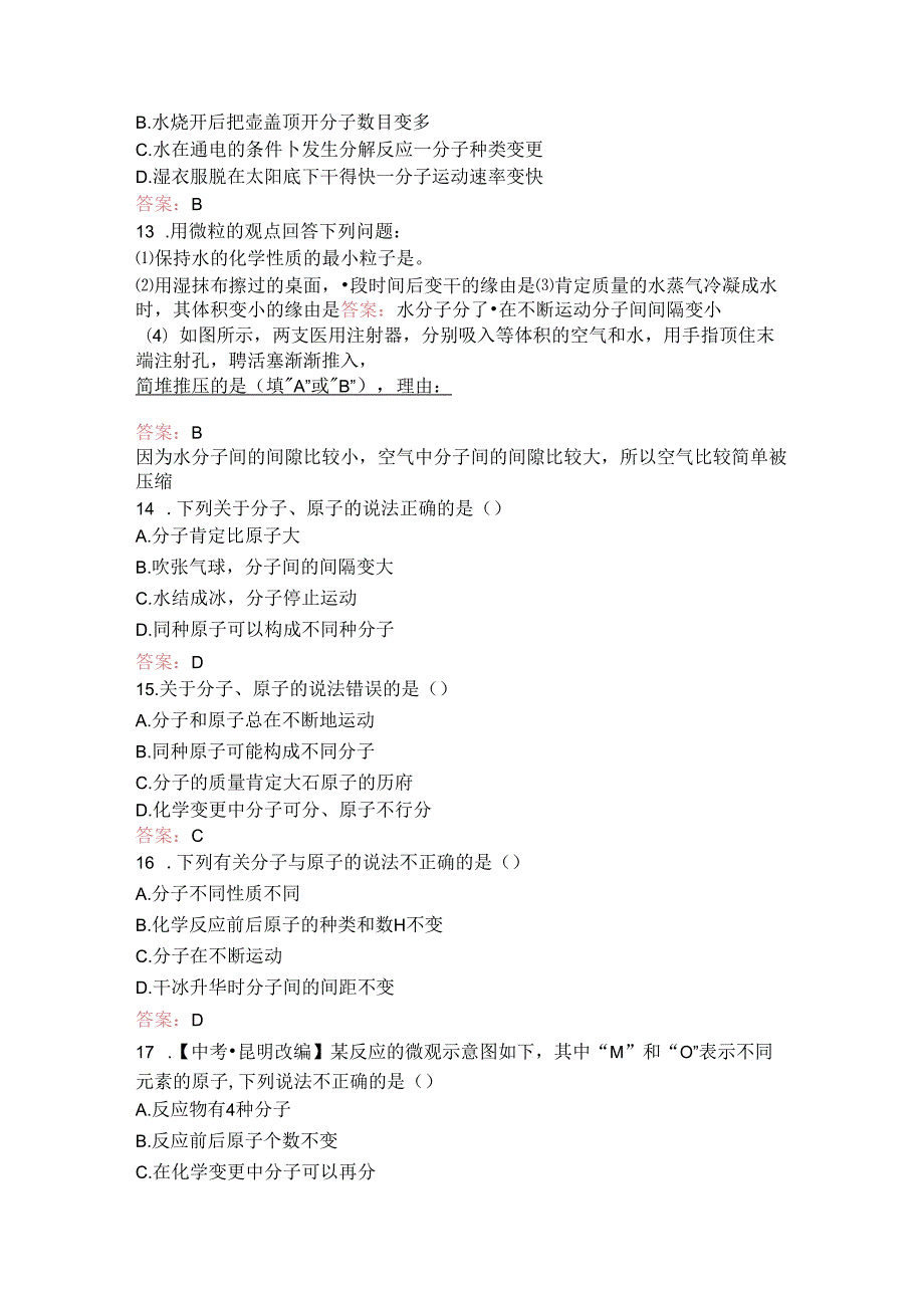 人教版九年级上册第三单元课题1分子和原子 同步测试.docx_第3页