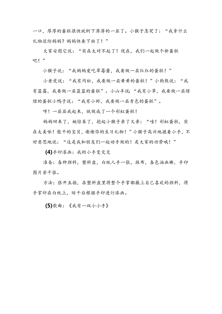 16届山东职业技能大赛幼儿教育技能赛题（学生赛）第2套.docx_第3页