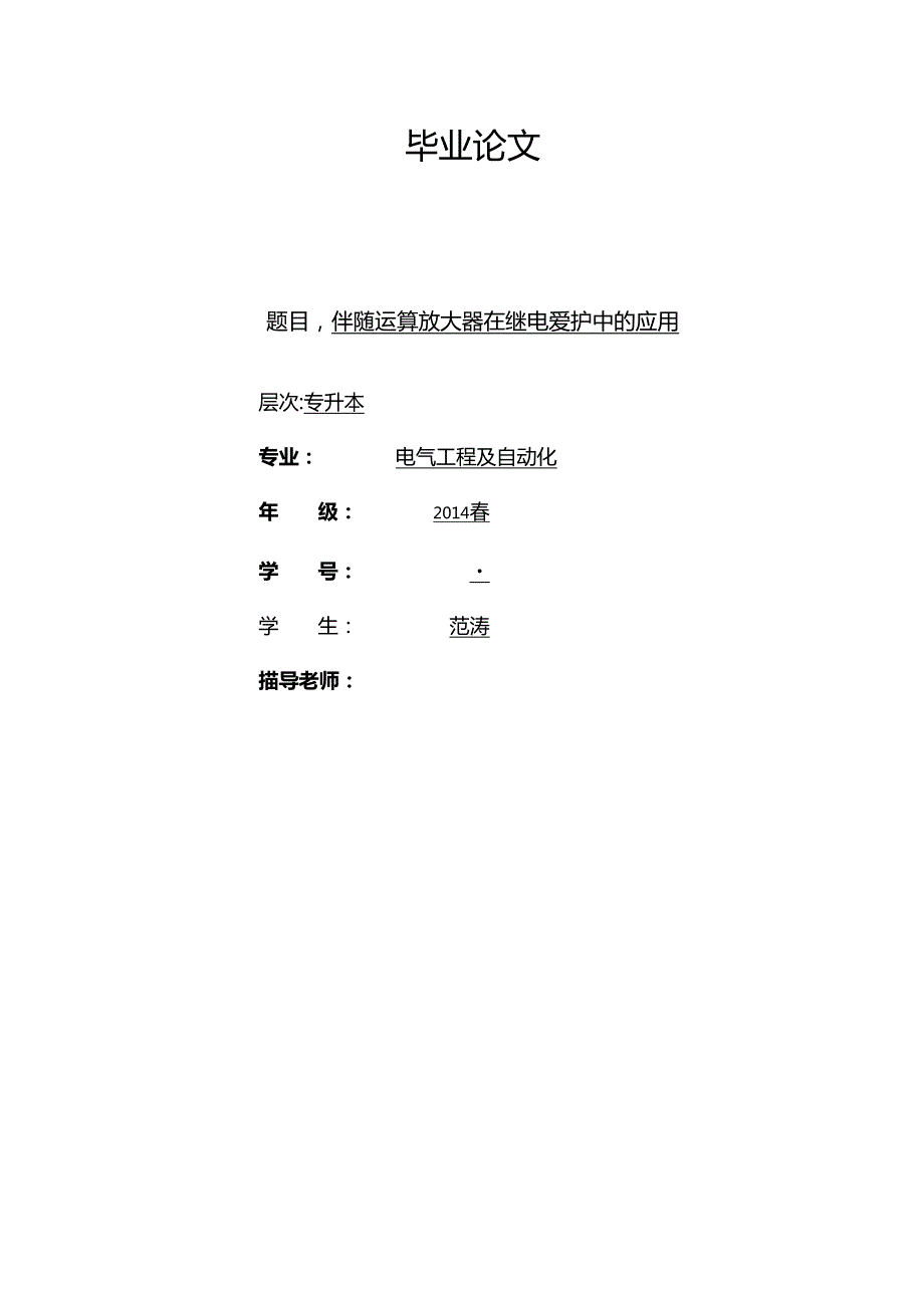 伴随运算器在继电保护论文模板.docx_第1页