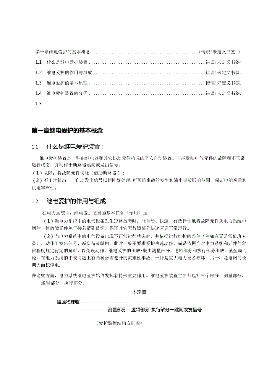 伴随运算器在继电保护论文模板.docx_第3页