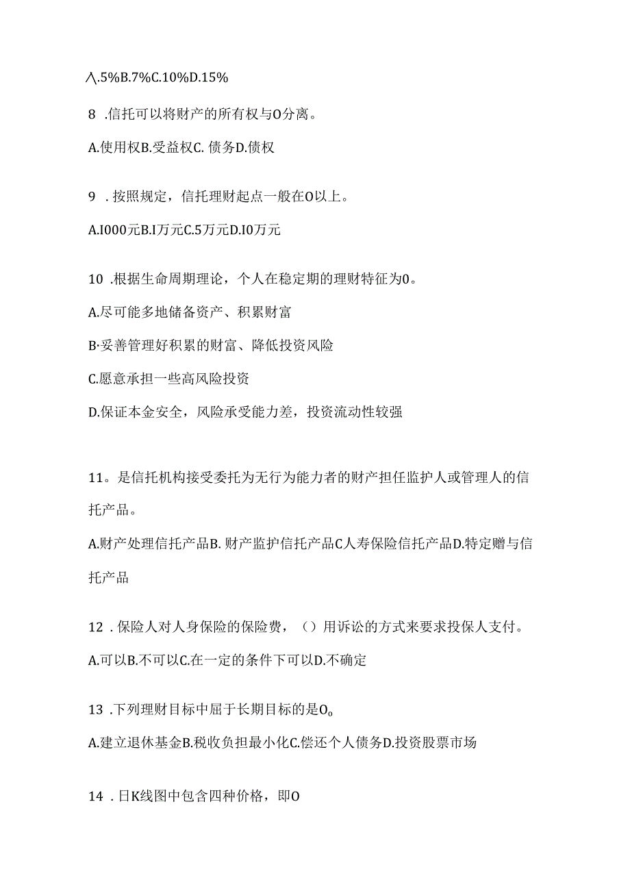 2024年最新国开电大本科《个人理财》形考题库（含答案）.docx_第2页