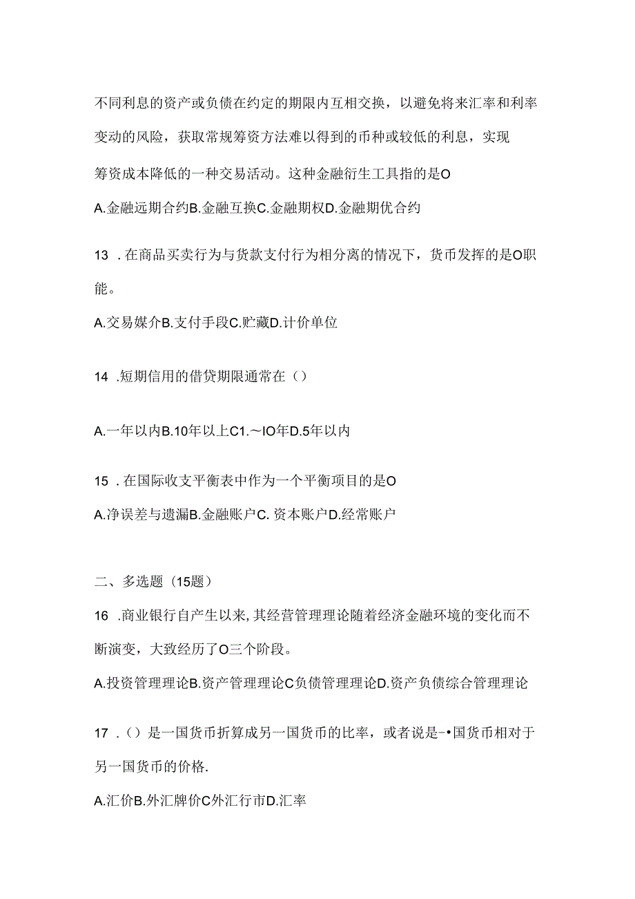 2024年最新国家开放大学电大本科《金融基础》形考任务辅导资料.docx_第3页