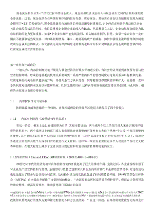 A公司现金流的财务内部控制分析.docx