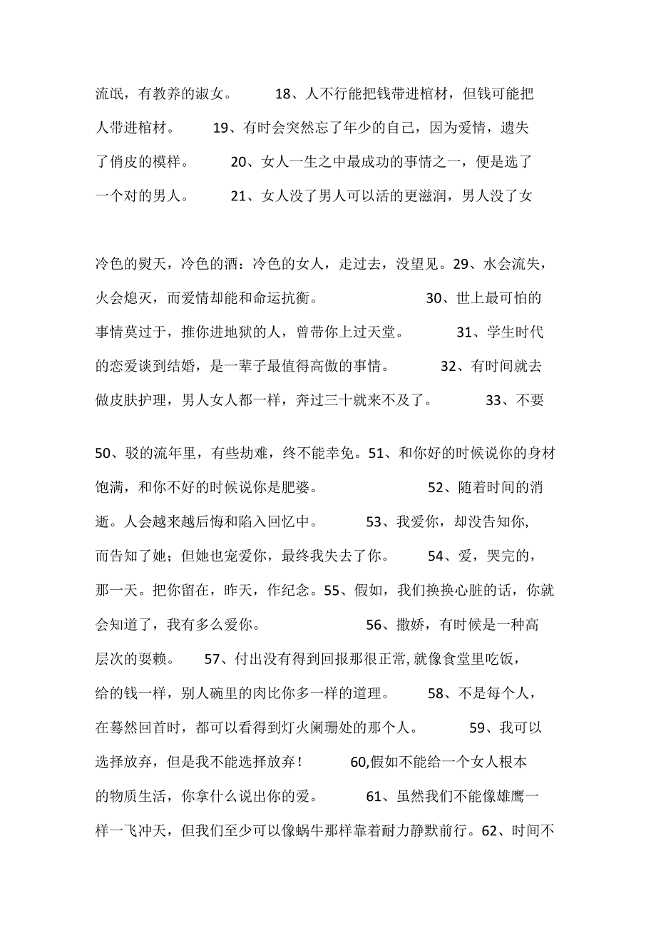 伤感扎心语录15篇.docx_第2页