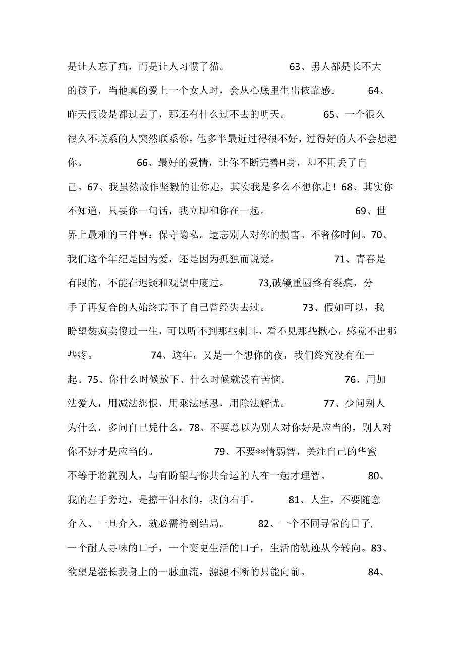 伤感扎心语录15篇.docx_第3页