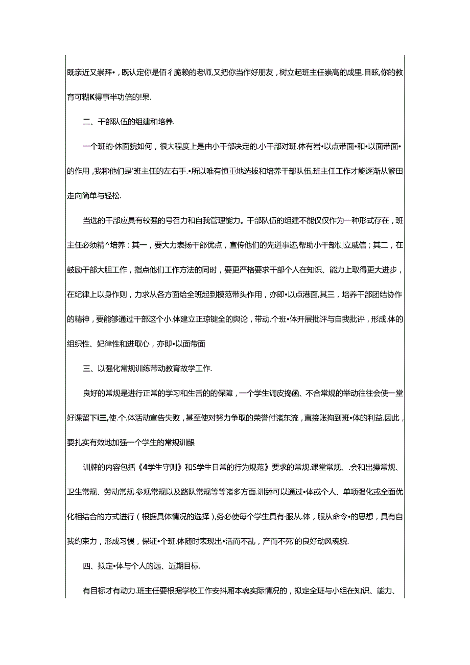 2024年《给教师的建议》优秀读后感00字通用.docx_第2页