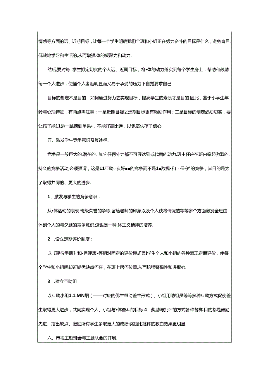 2024年《给教师的建议》优秀读后感00字通用.docx_第3页