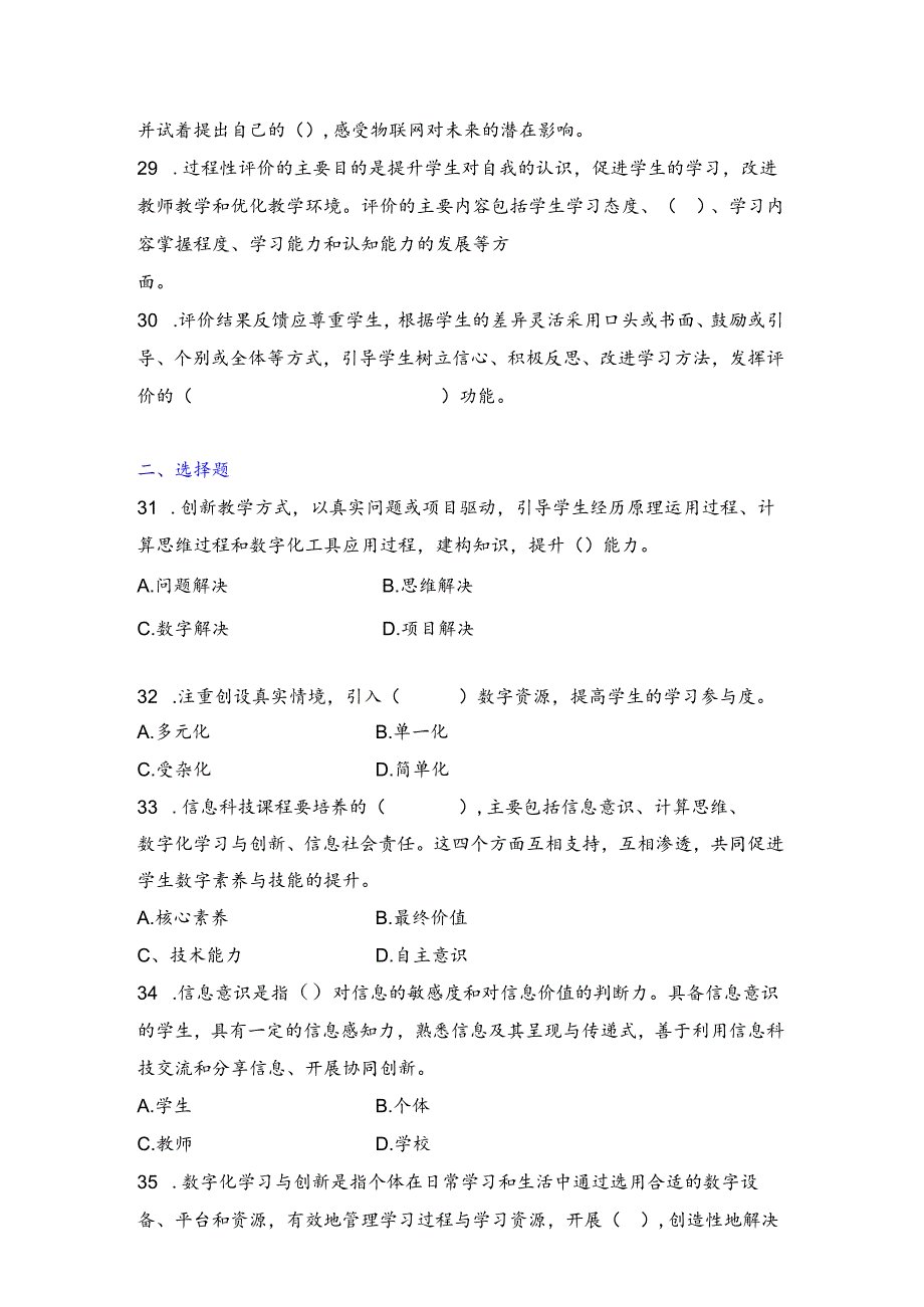 义务教育信息科技新课程标准试题测试卷5（2022版最新）含答案.docx_第3页