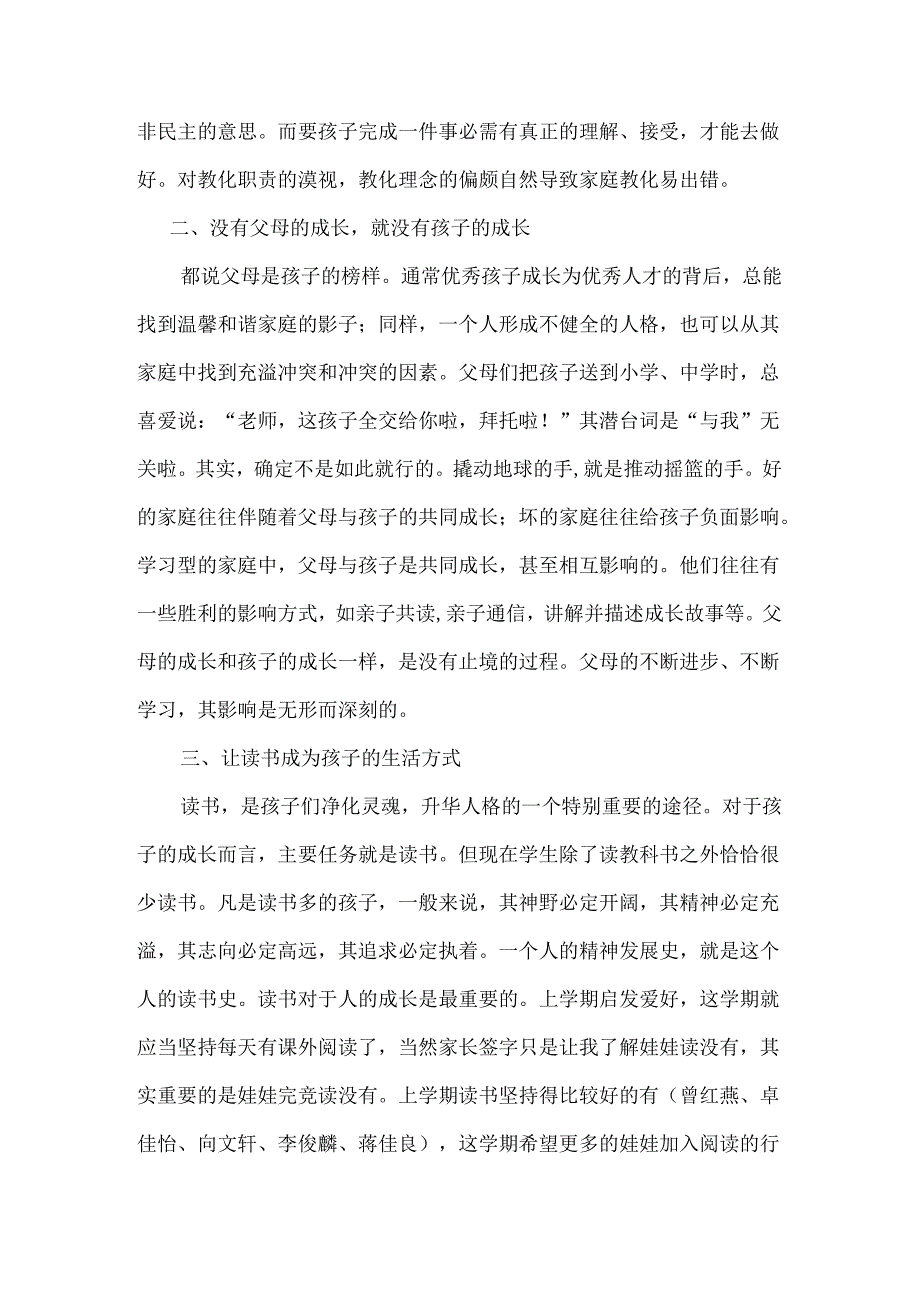 二年级下期家长座谈会发言稿.docx_第3页