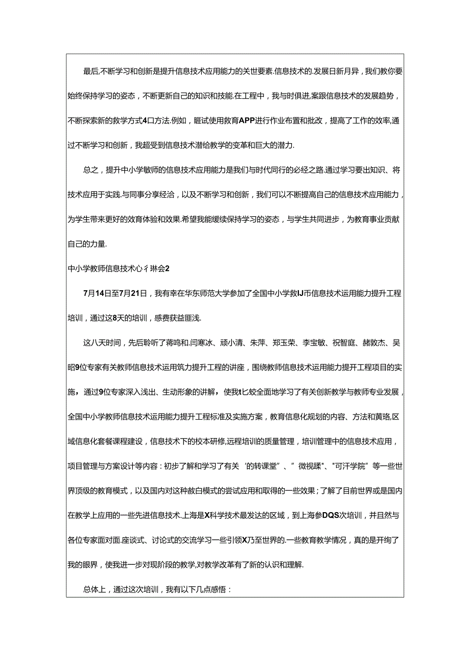 2024年中小学教师信息技术心得体会.docx_第2页